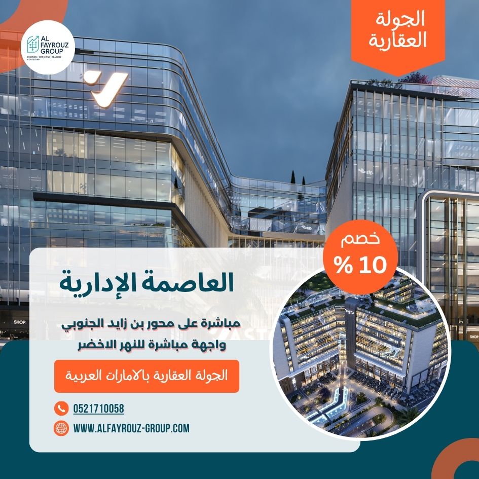 Real Estate Exhibition in the UAE